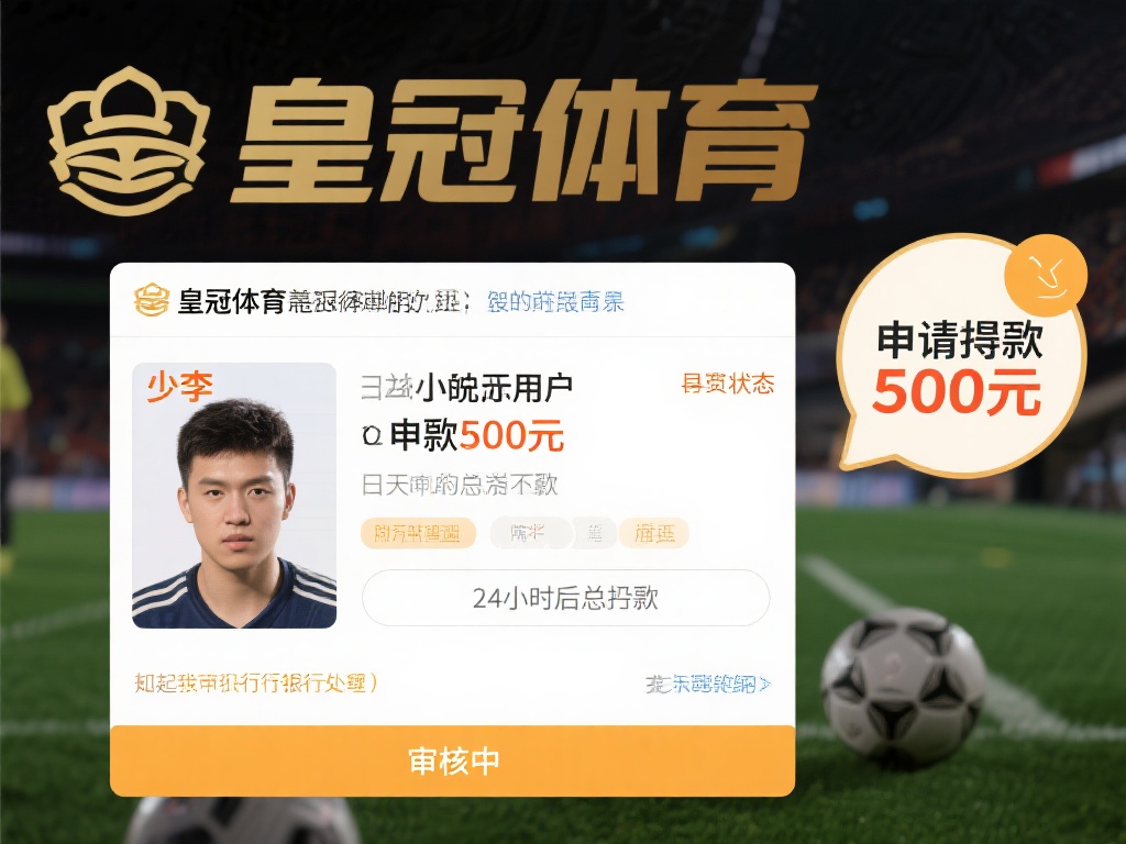 皇冠体育提现遇到问题怎么办?解决方法 (皇冠体育提现遇到问题怎么办?快速解决方法全解析) 小李是一名皇冠体育的忠实用户,某天他申请提现500